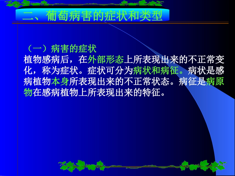 葡萄病害课件_第3页