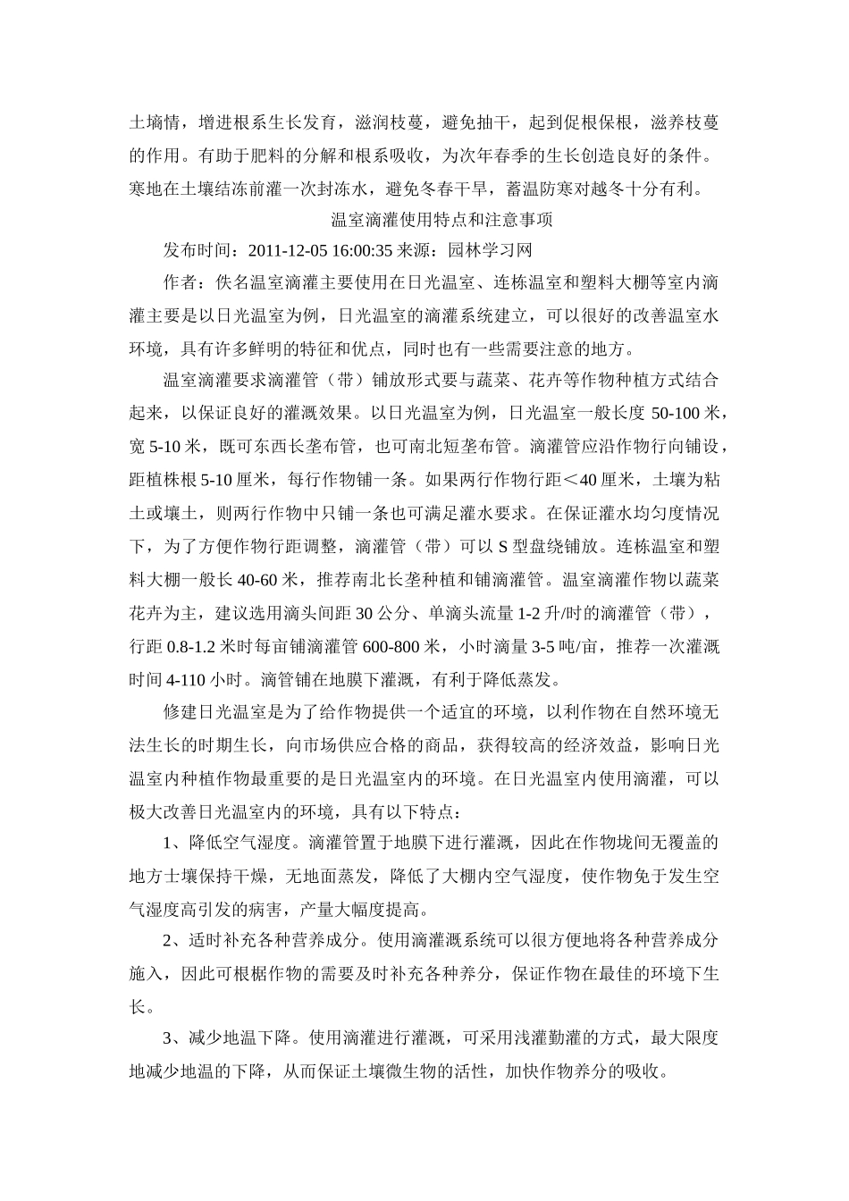 葡萄生长后期灌溉须知_第2页