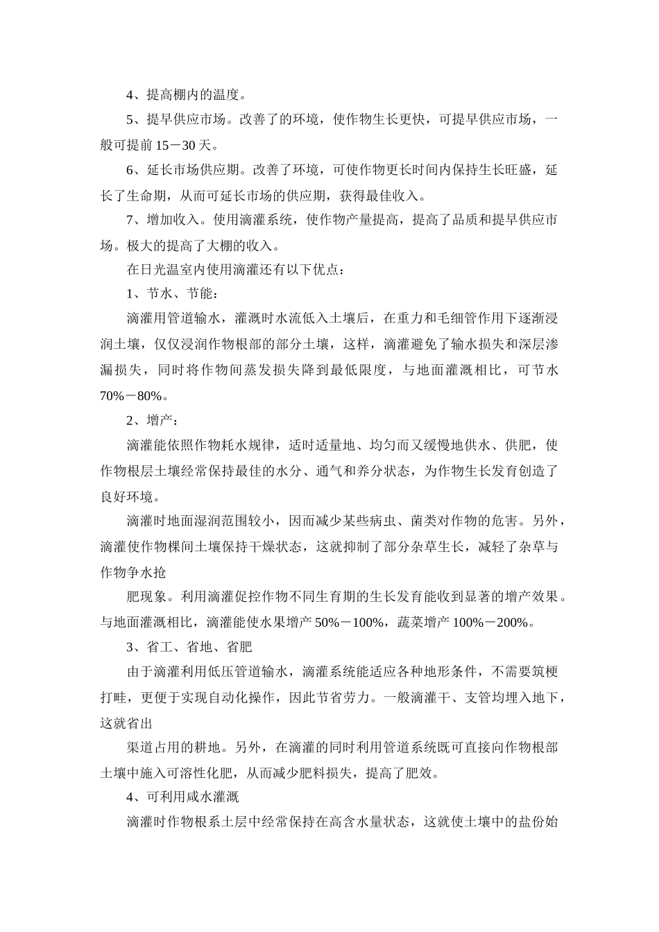 葡萄生长后期灌溉须知_第3页