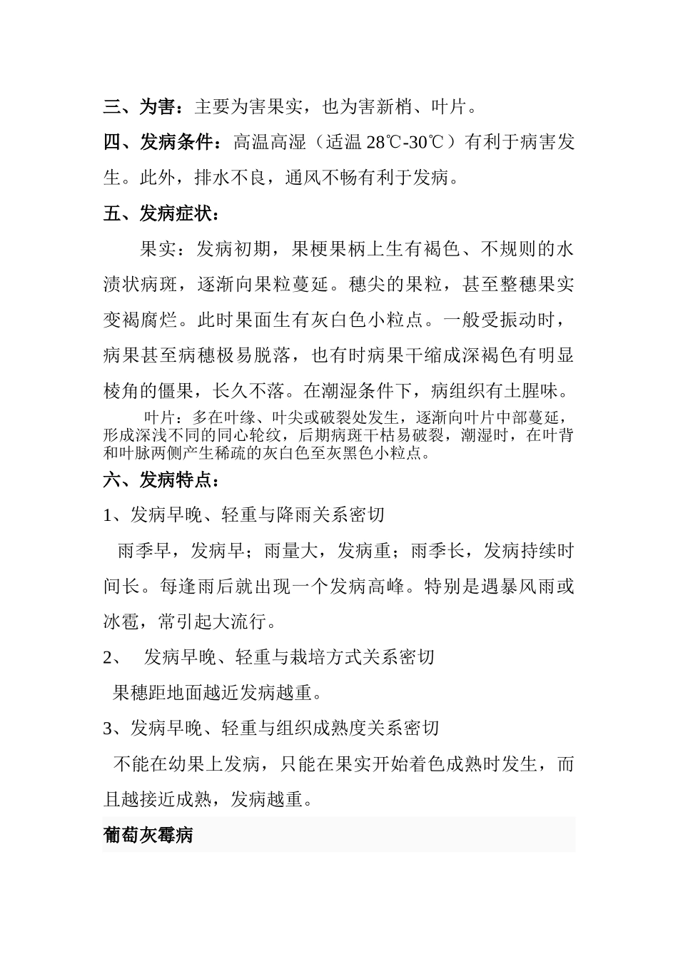 葡萄主要病害_第3页