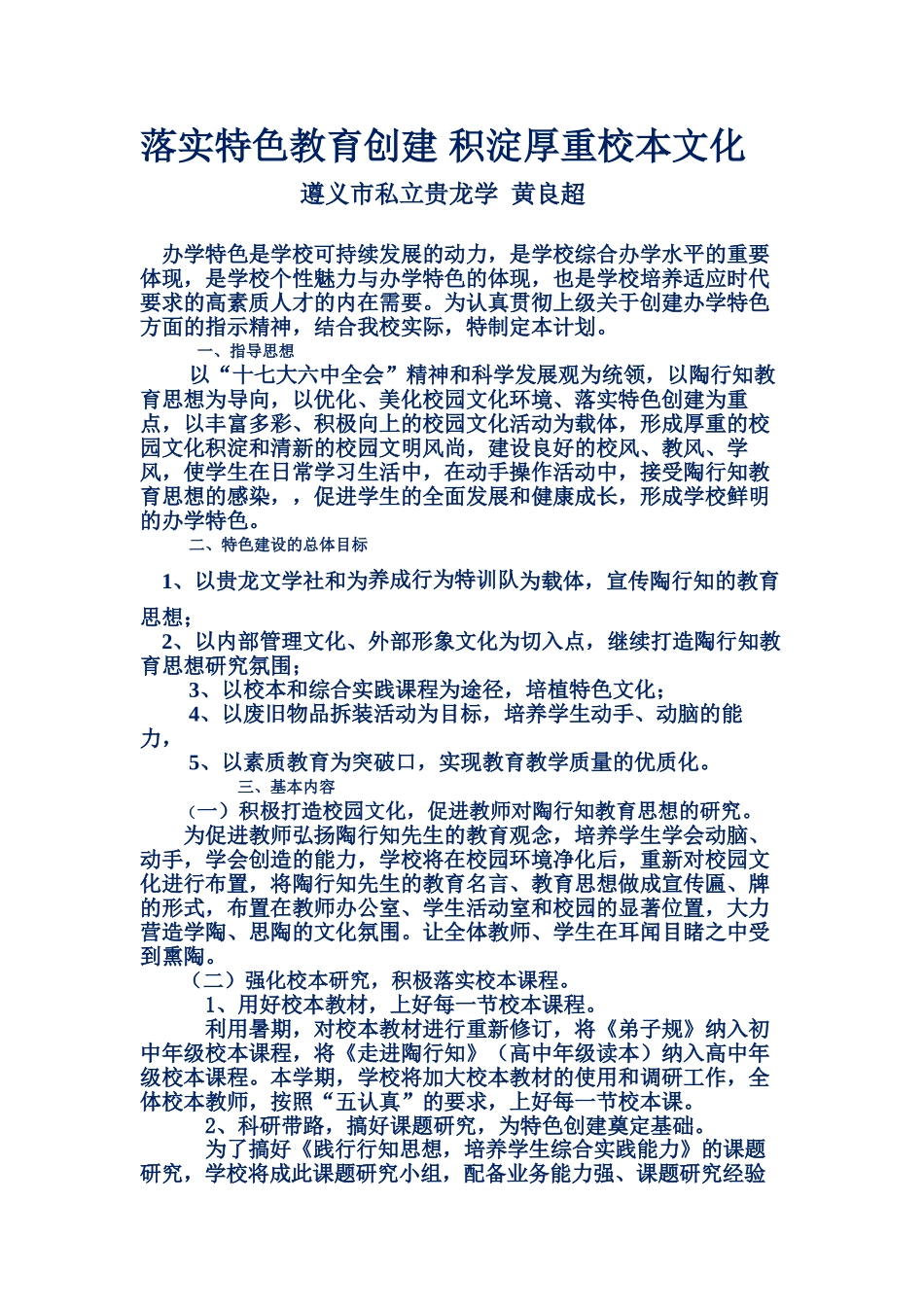 落实特色教育创建 积淀厚重校本文化_第1页
