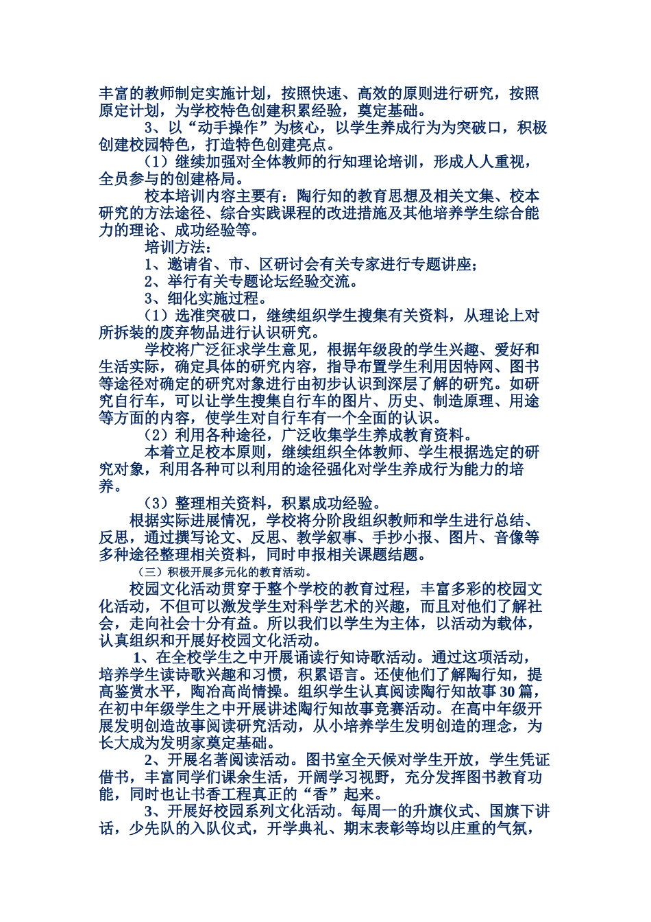 落实特色教育创建 积淀厚重校本文化_第2页