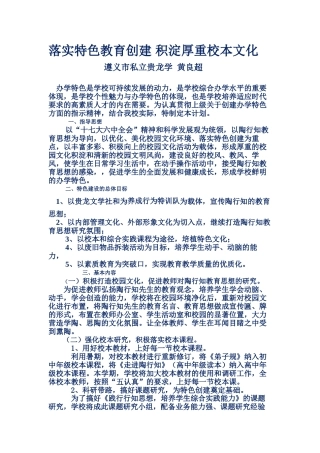 落实特色教育创建 积淀厚重校本文化