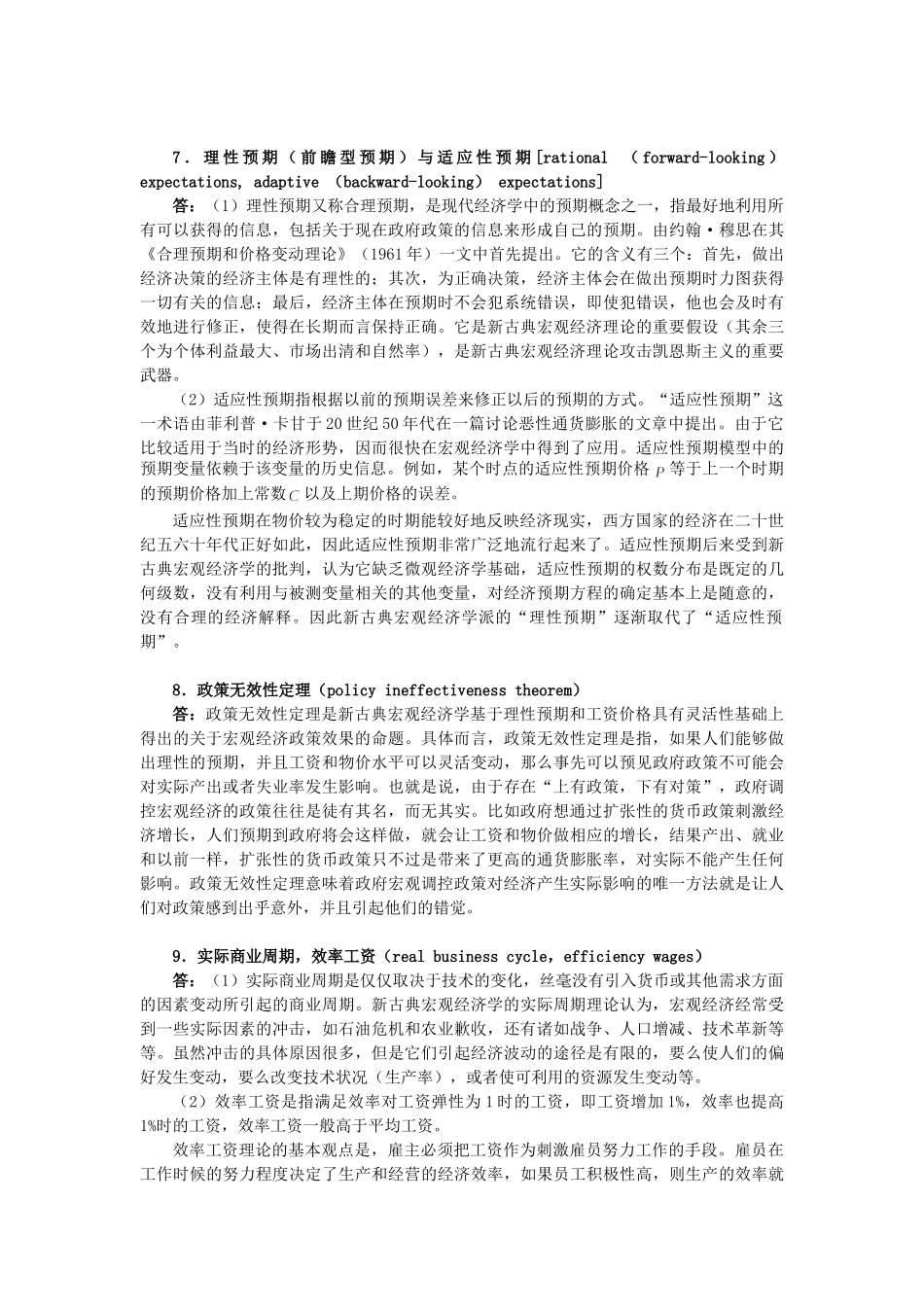 萨缪尔森《宏观经济学》(第19版)习题详解(含考研真题)(第17章  宏观经济学前沿问题)_第3页