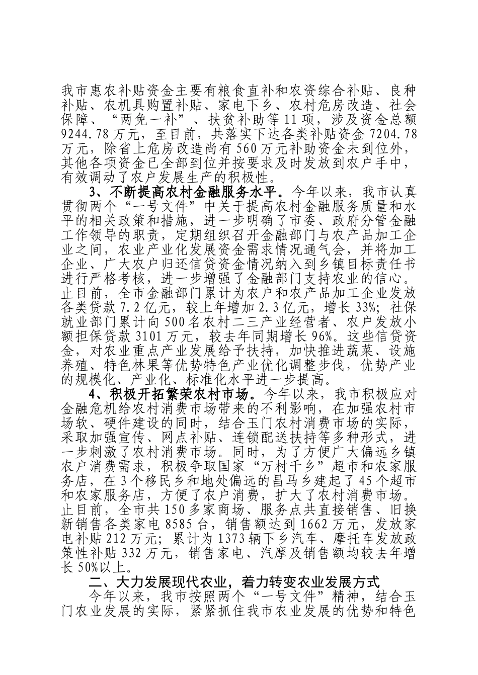 落实中央一号文件精神 全面做好农民增收工作_第2页