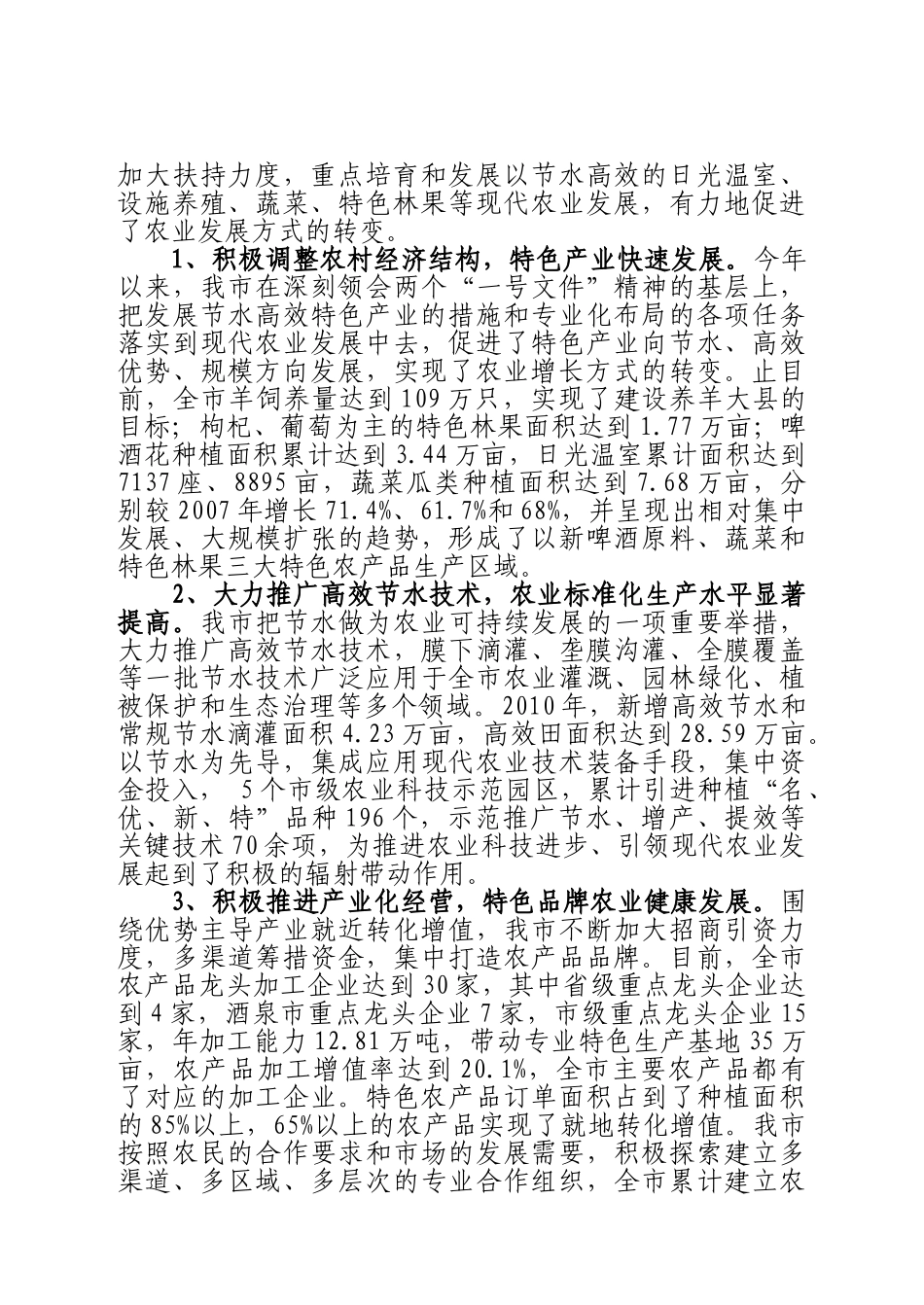 落实中央一号文件精神 全面做好农民增收工作_第3页