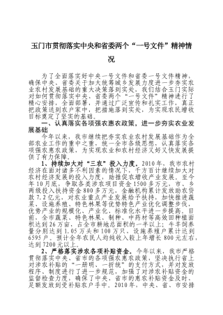 落实中央一号文件精神 全面做好农民增收工作