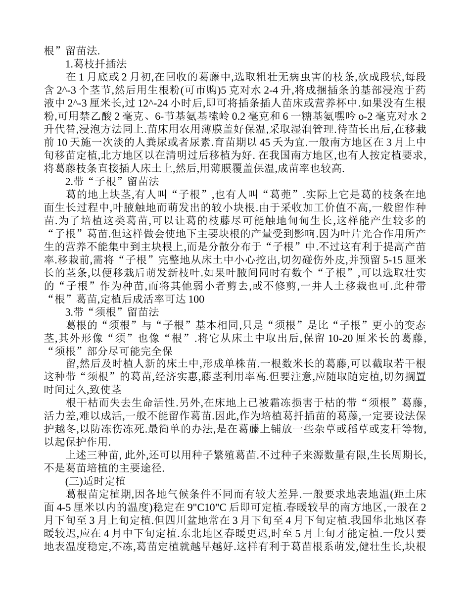 葛根的栽培与管理_第2页