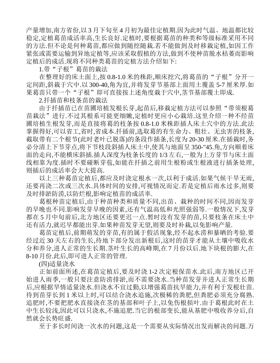 葛根的栽培与管理_第3页