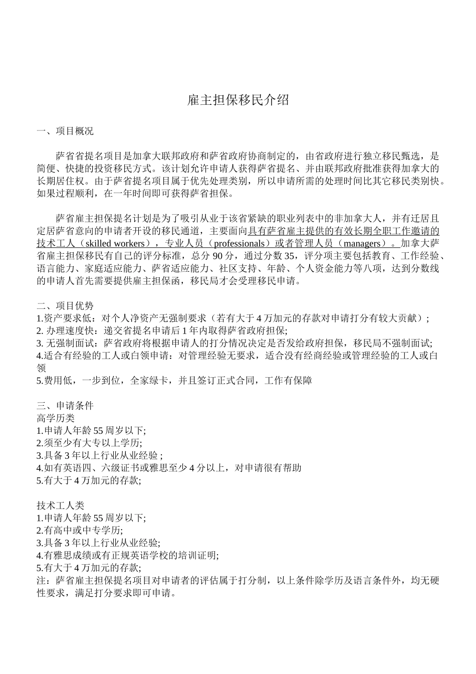 萨省雇主担保移民_第1页