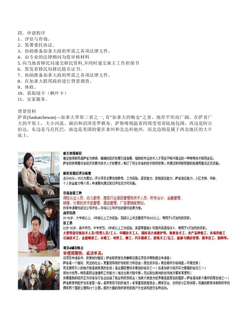 萨省雇主担保移民_第2页