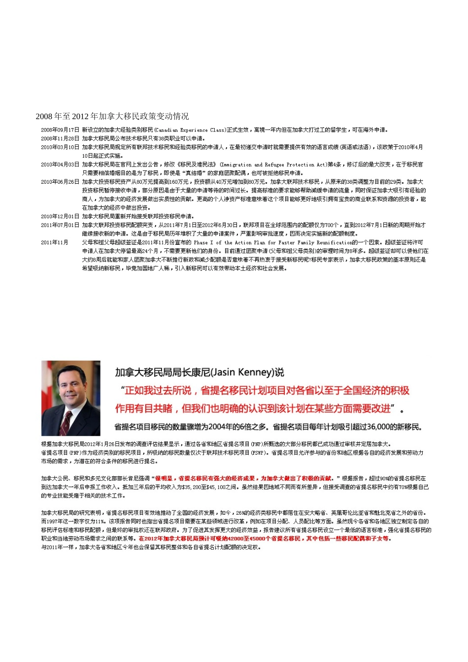 萨省雇主担保移民_第3页