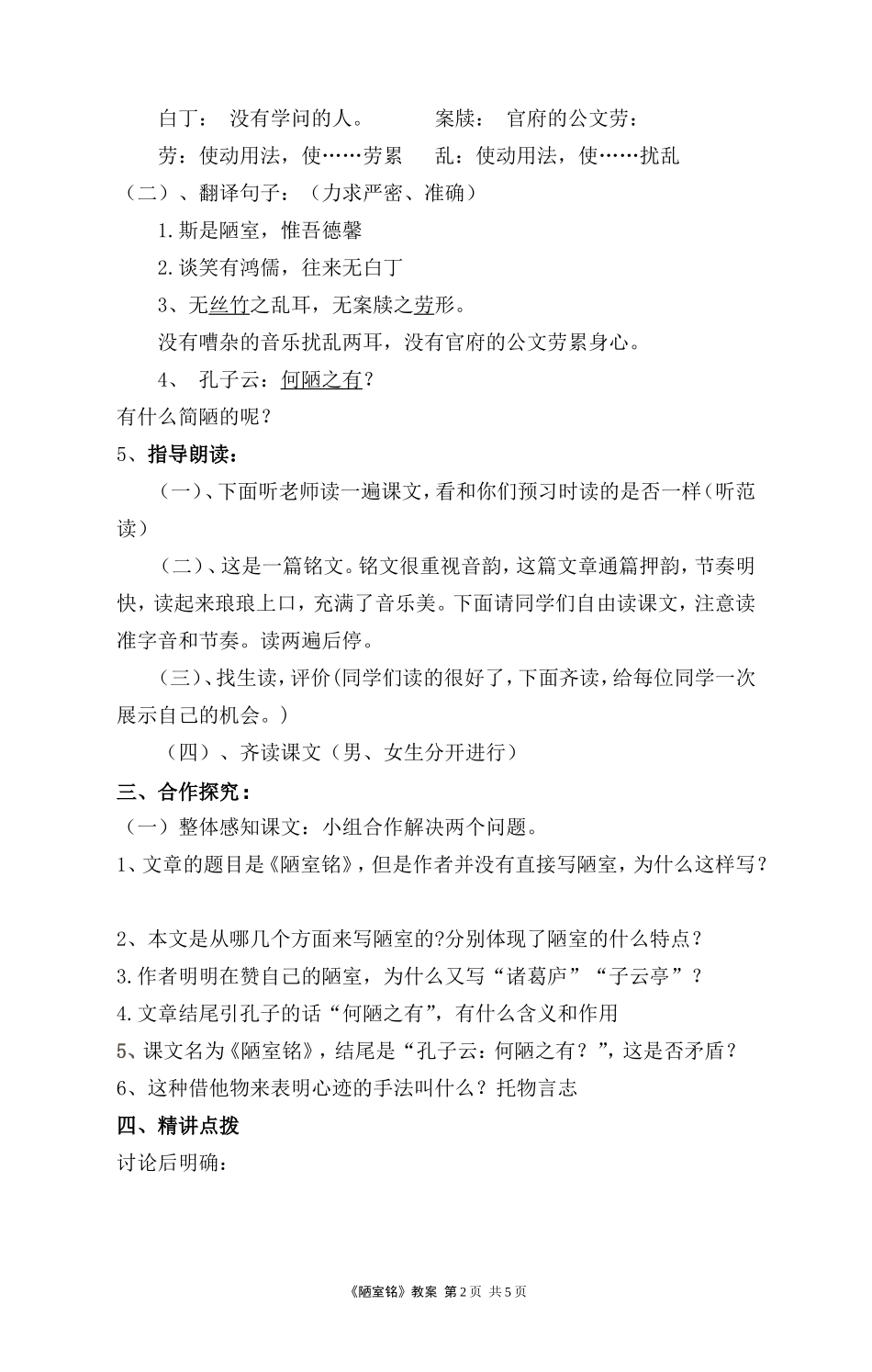 陋室铭教学设计-(3)_第2页