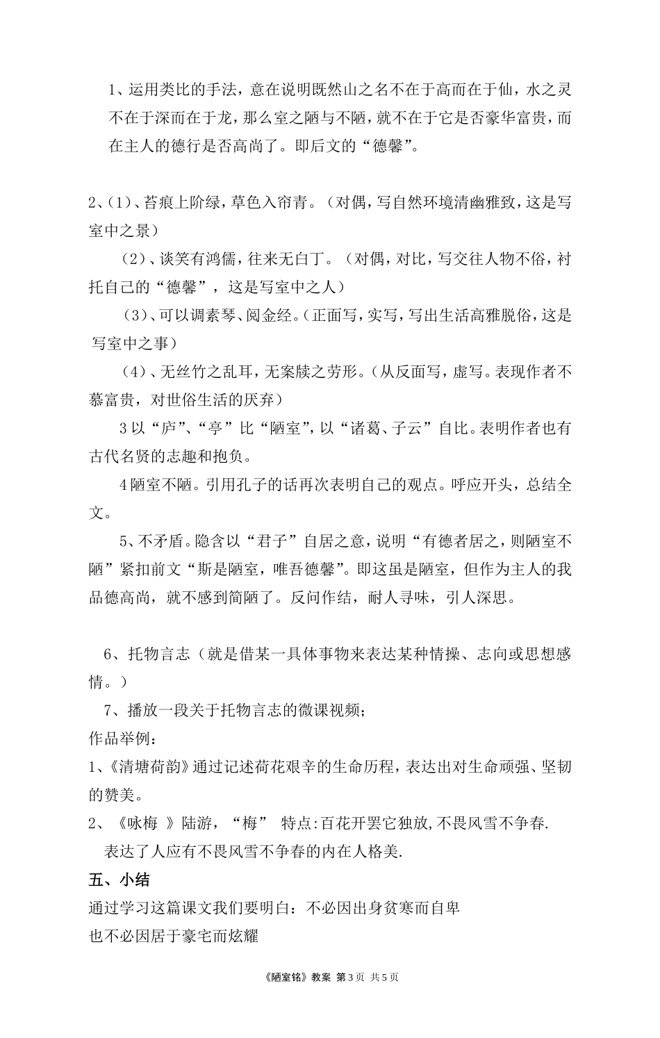 陋室铭教学设计-(3)_第3页