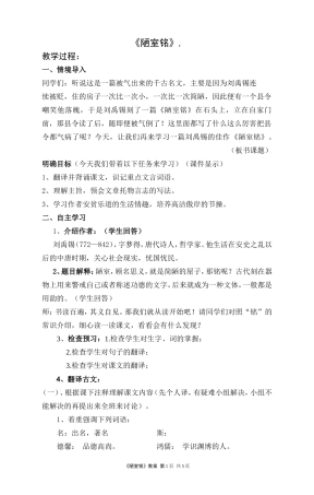 陋室铭教学设计-(3)