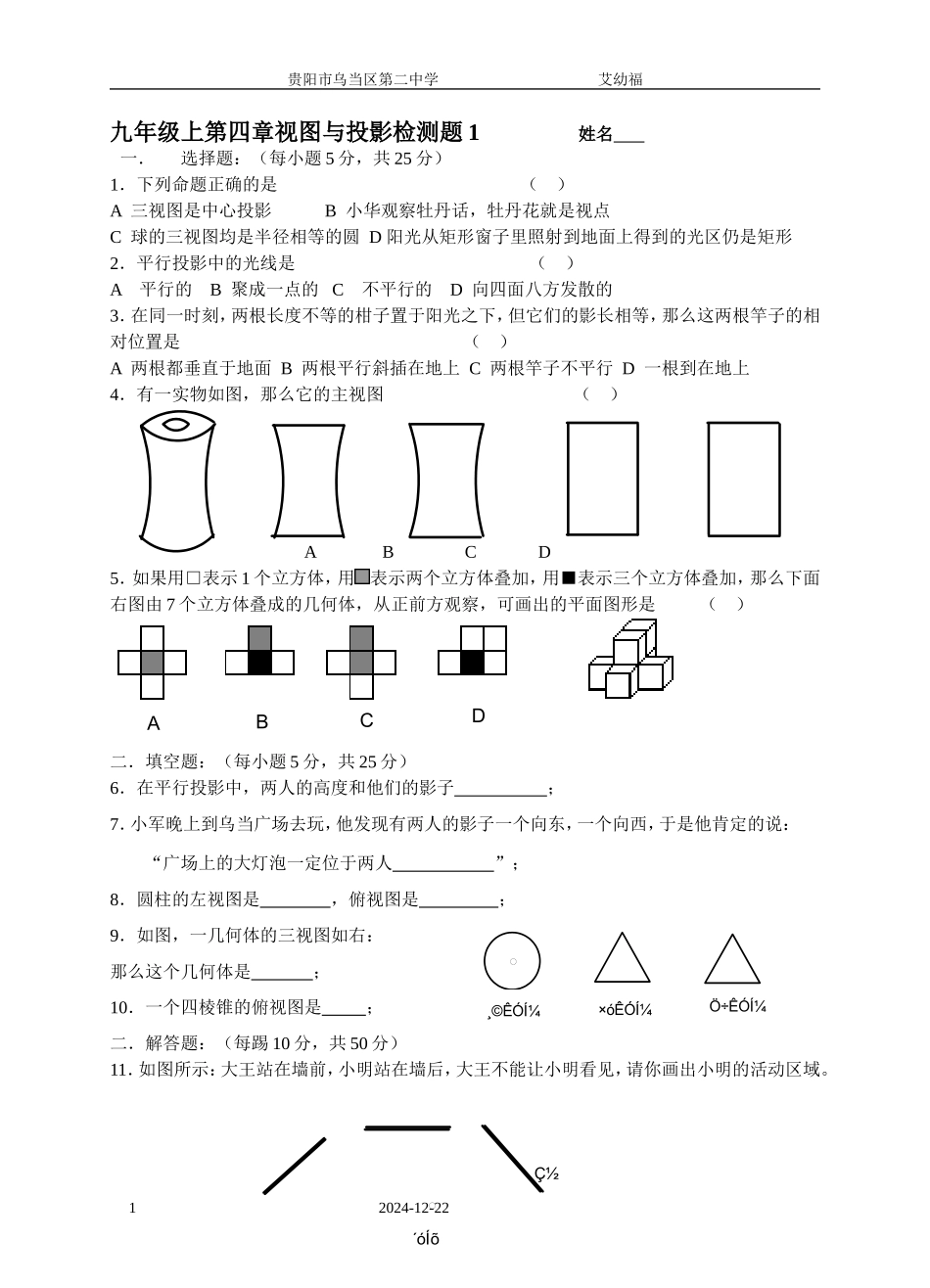 九年级上第四章视图与投影检测题42_第1页
