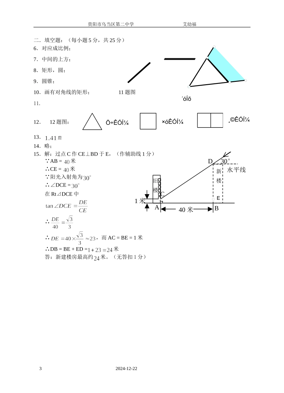 九年级上第四章视图与投影检测题42_第3页