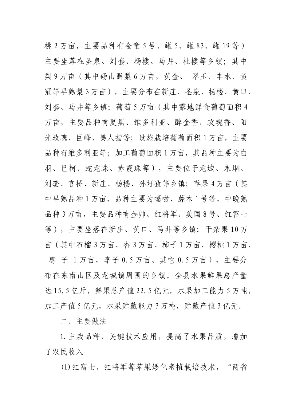 萧县果树生产现状、存在问题、发展方向及建议_第2页