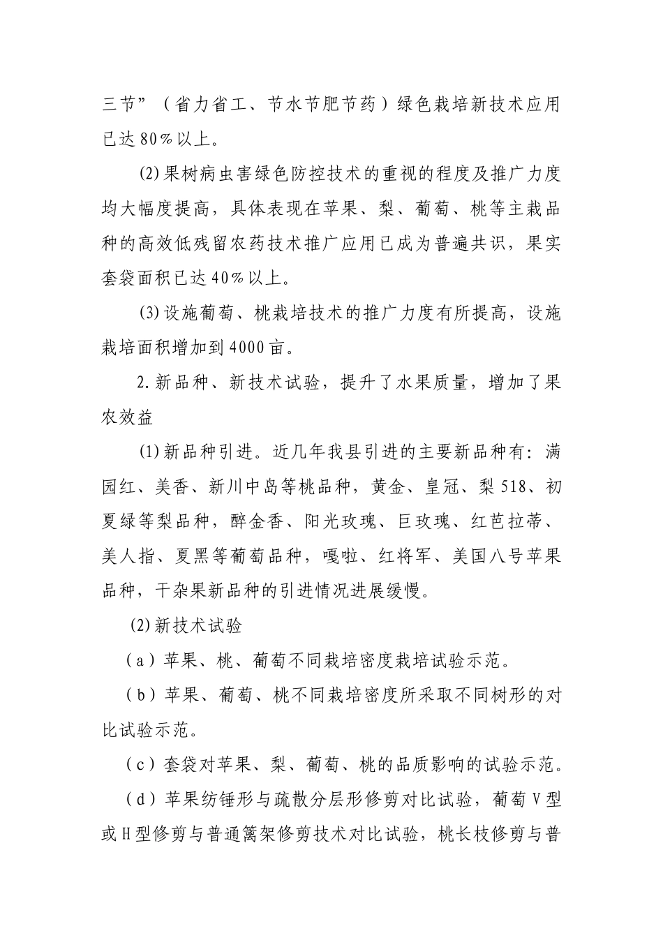 萧县果树生产现状、存在问题、发展方向及建议_第3页