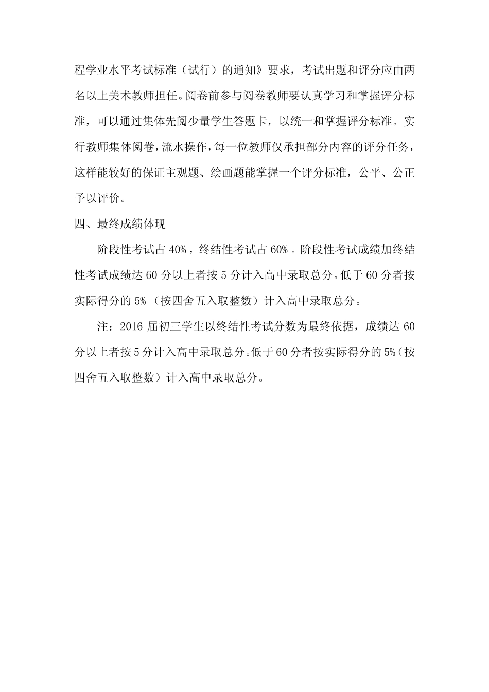 2015年 中学美术考试方案 _第2页