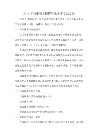 2015年 中学美术考试方案 