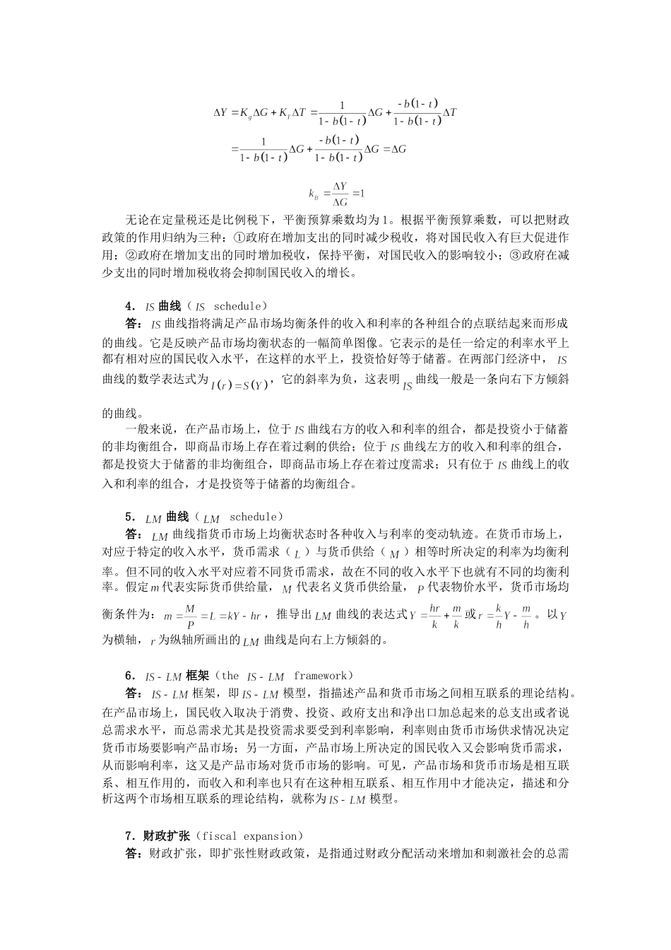 萨克斯《全球视角的宏观经济学》习题详解(第12章 封闭经济中的宏观经济政策和产量)_第2页