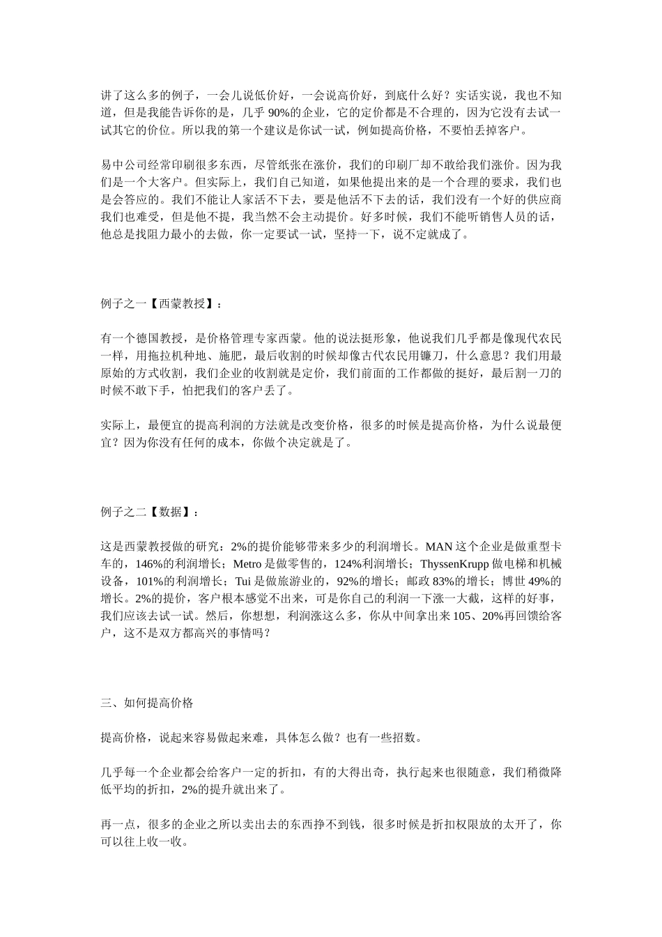 营销之价格学问_第3页