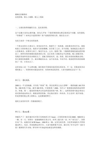 营销之价格学问