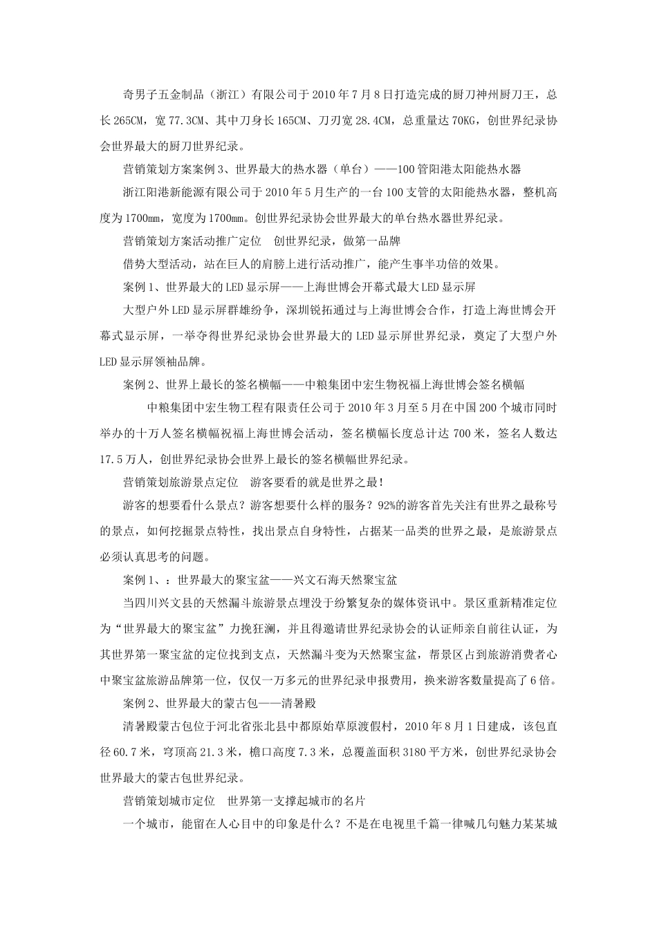 营销策划方案成功案例_第3页