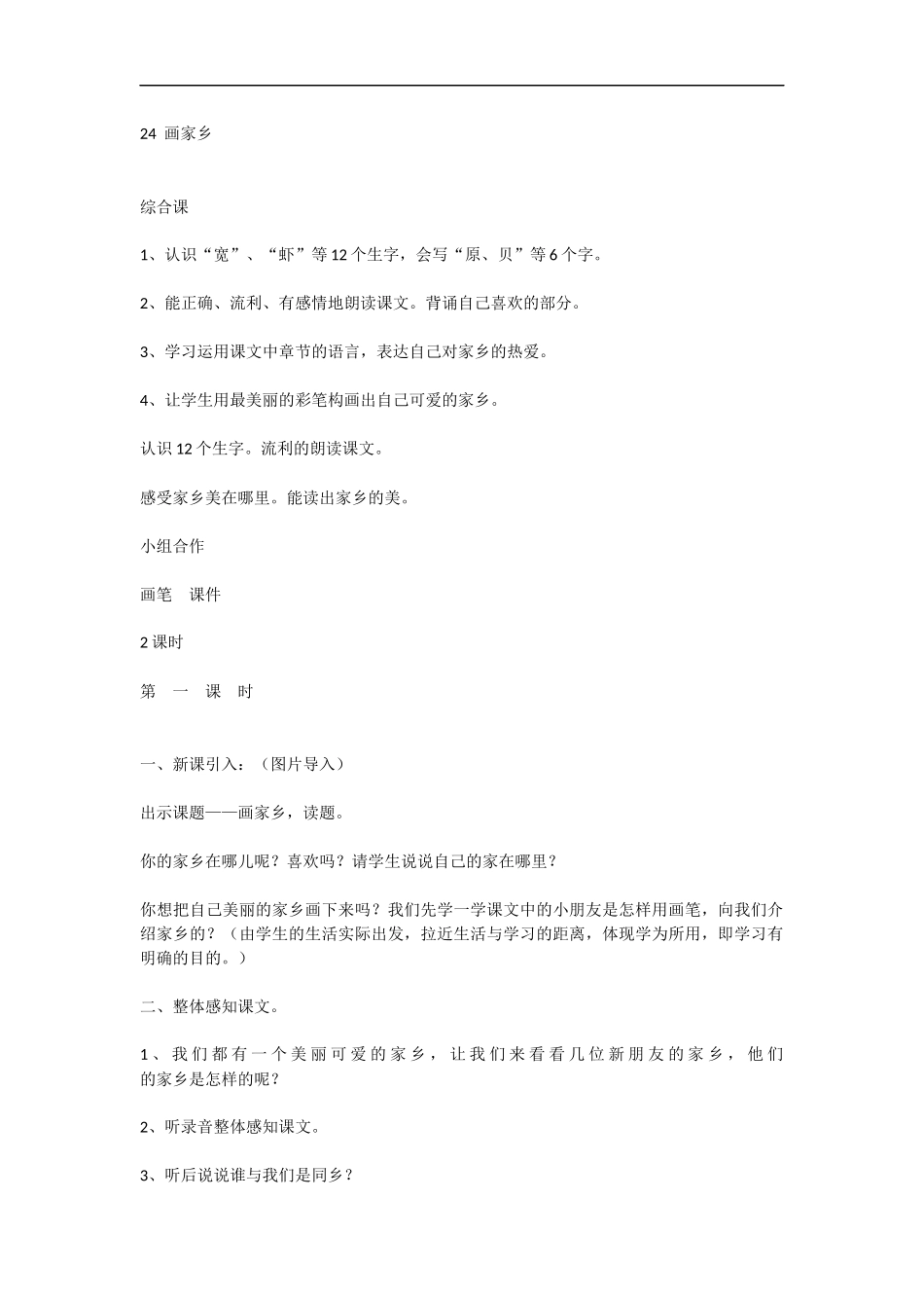 24--画家乡_第1页