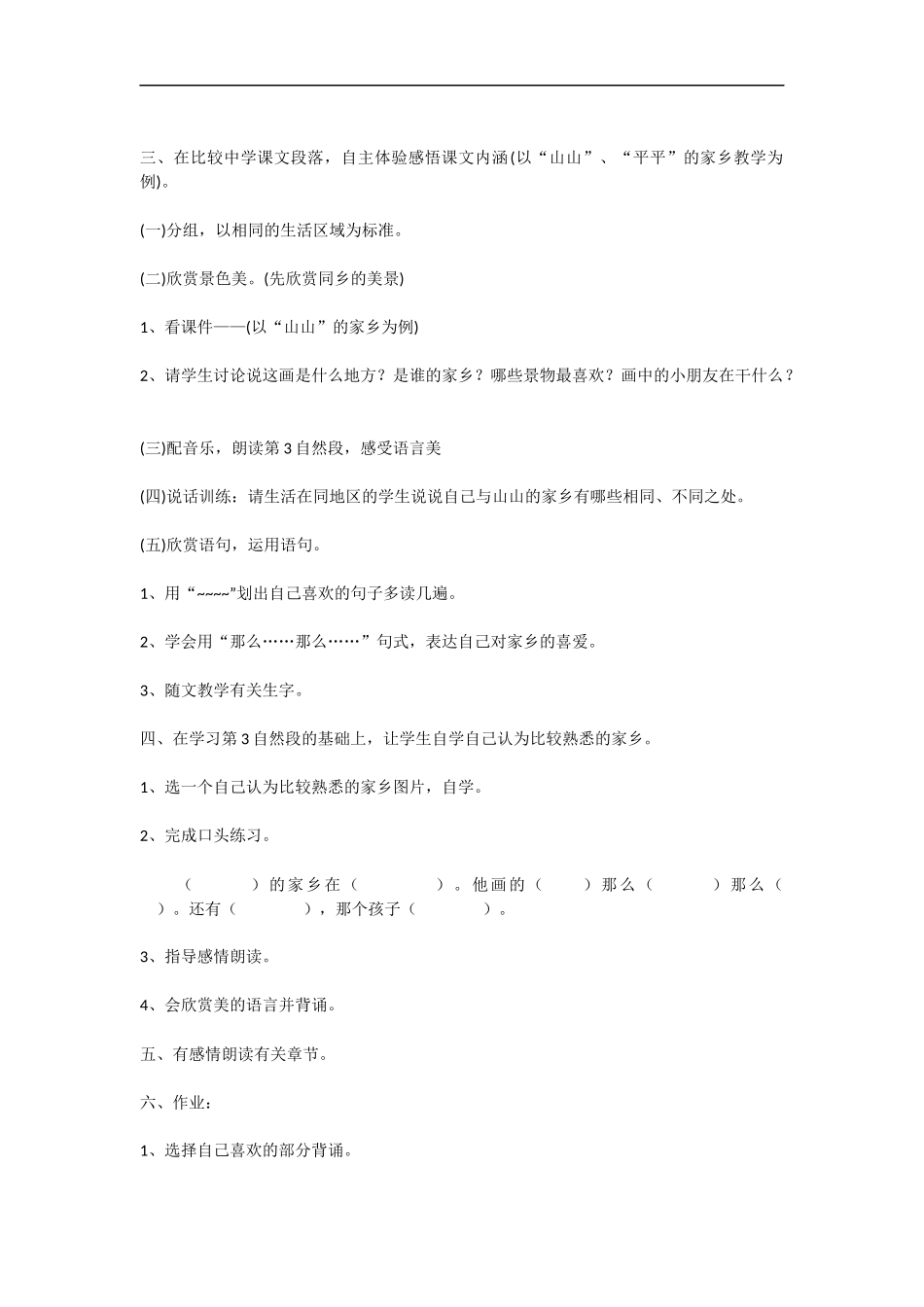 24--画家乡_第2页