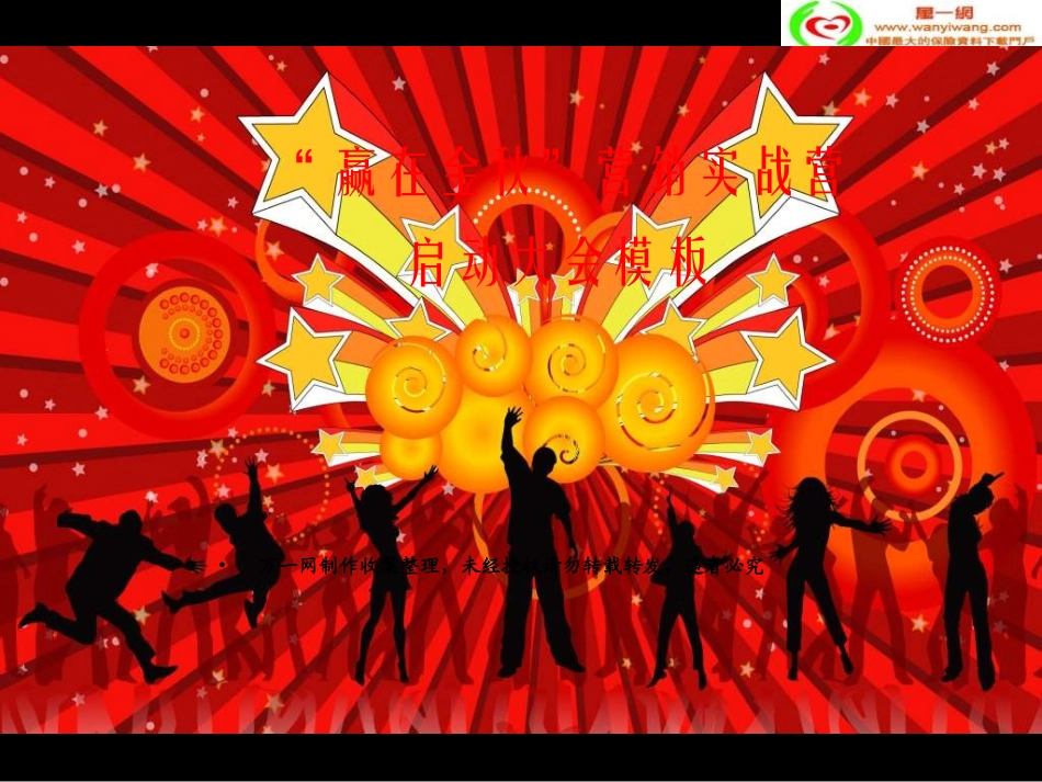 营销实战营培训启动大会流程30页_第1页