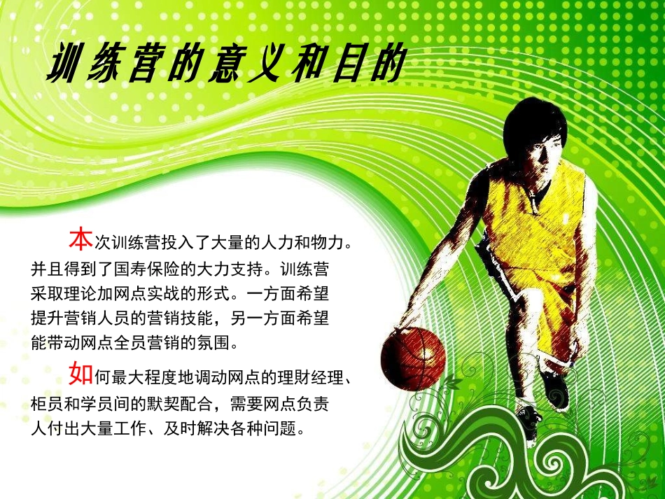 营销实战营培训启动大会流程30页_第2页