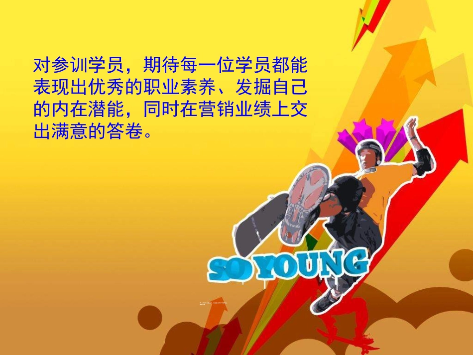 营销实战营培训启动大会流程30页_第3页