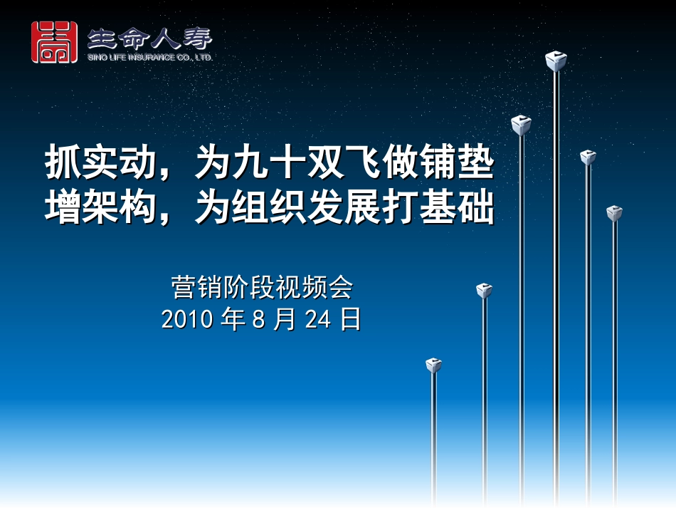 营销阶段视频会(8.24)_第1页