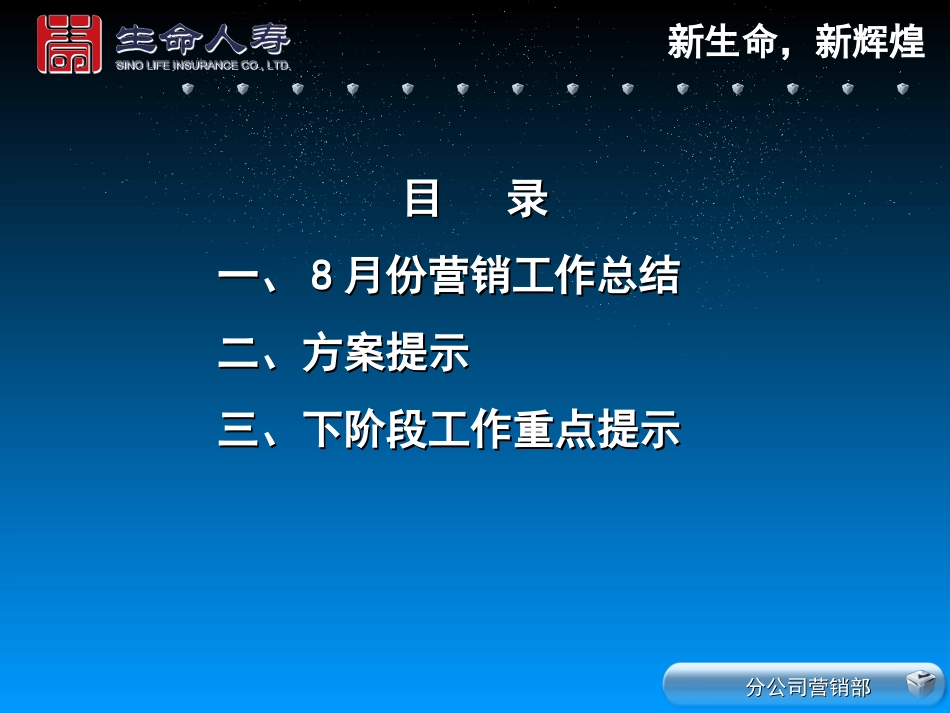 营销阶段视频会(8.24)_第2页