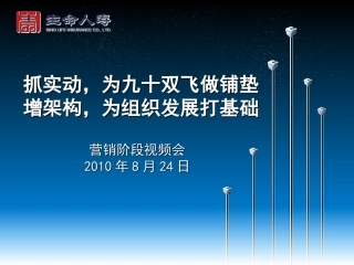 营销阶段视频会(8.24)