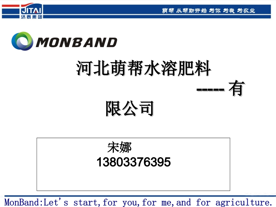 萌帮产品培训--新员工_第1页