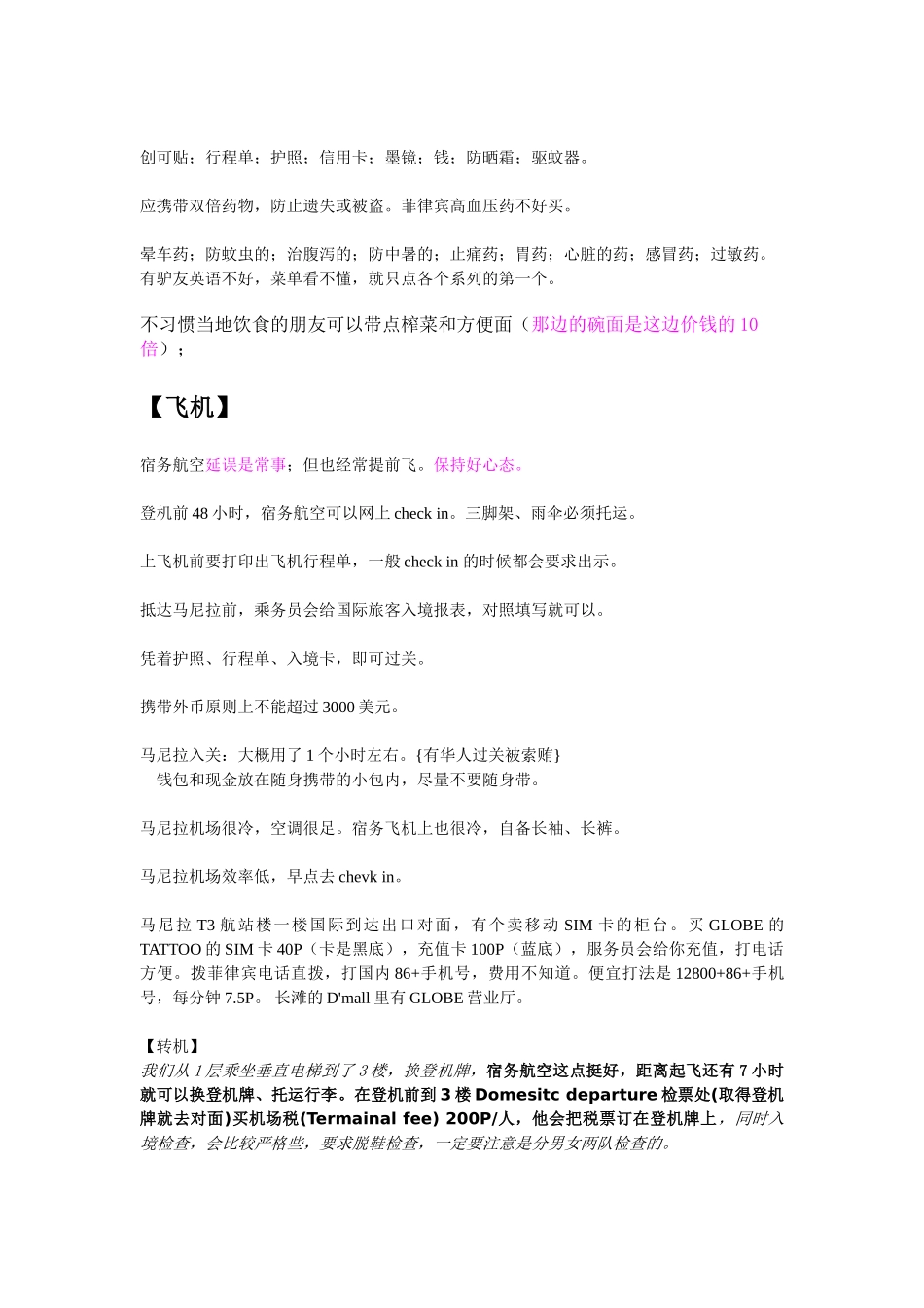 菲律宾行程全攻略_第2页