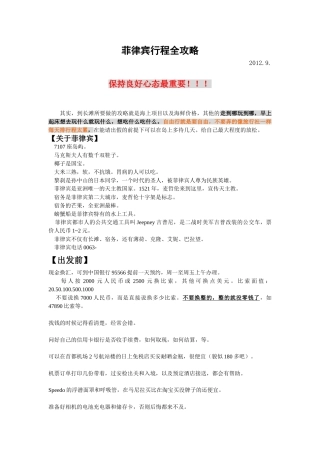 菲律宾行程全攻略