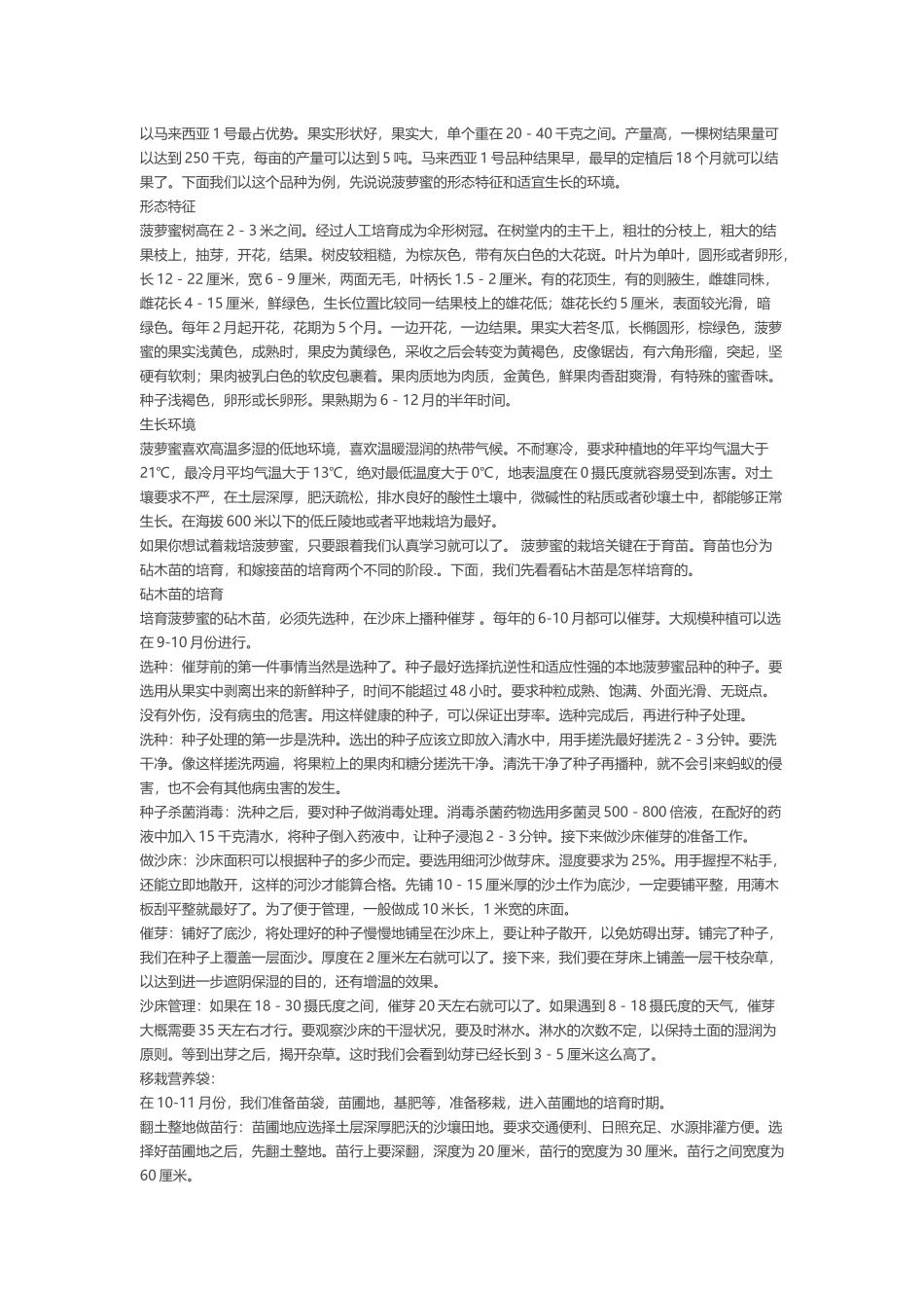 菠萝蜜栽培技术_第2页