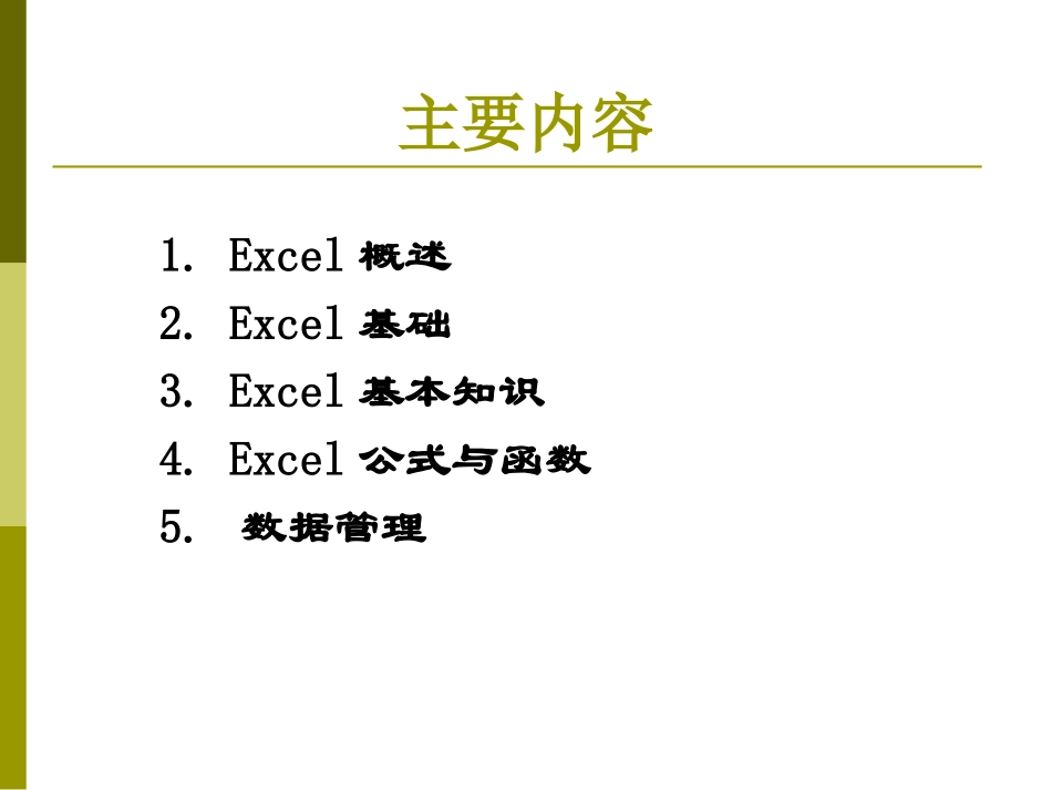 菜鸟学习Excel2007教程_第2页