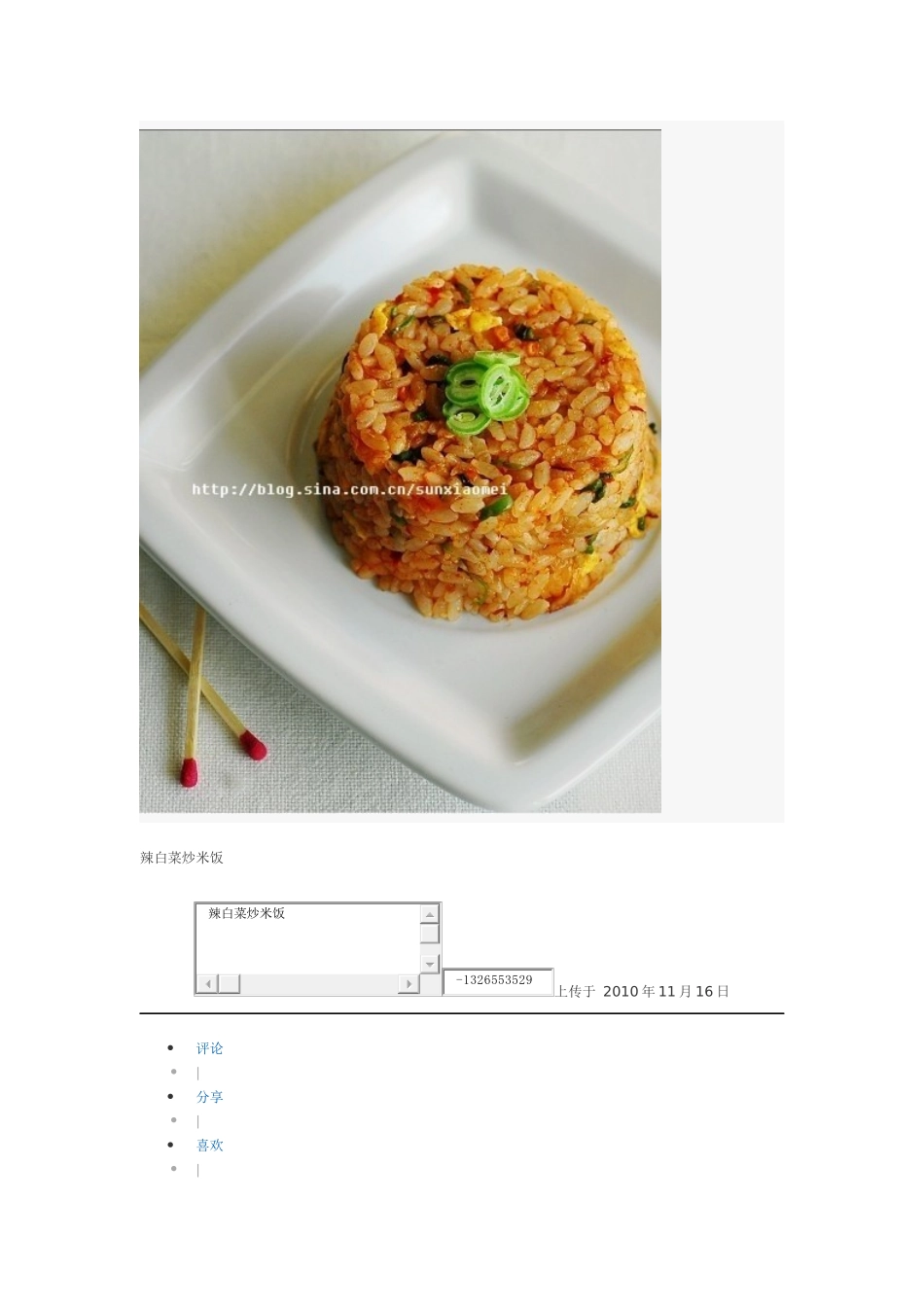 菜谱の米饭的做法_第3页