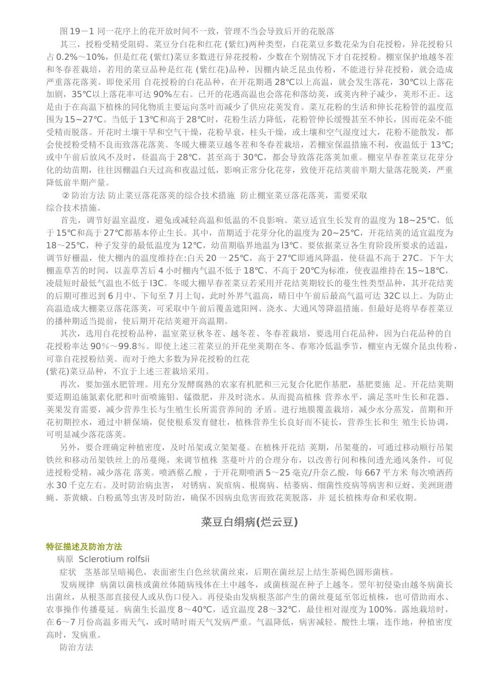 菜豆根结线虫病_第2页