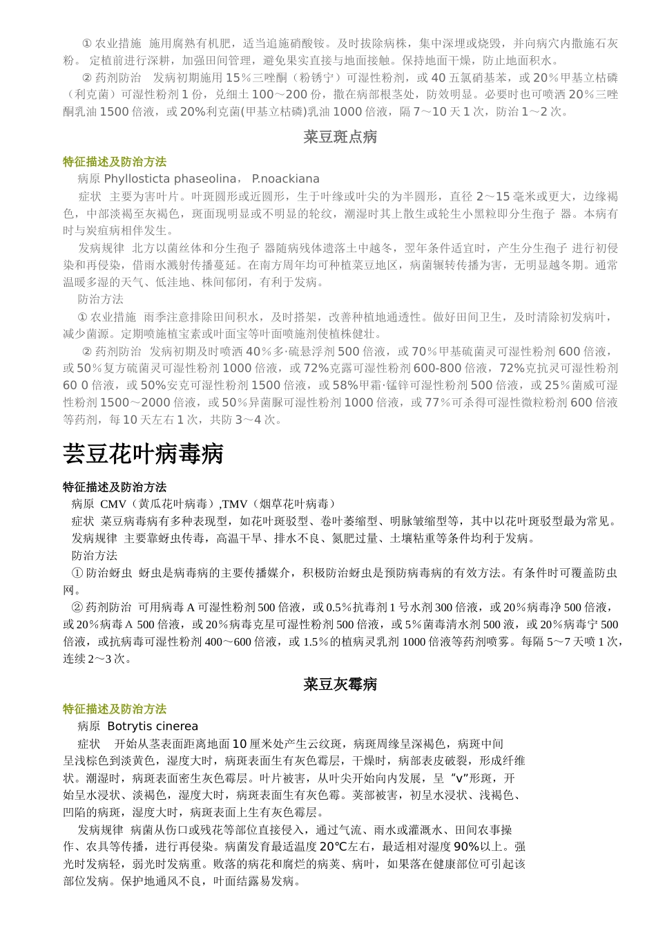 菜豆根结线虫病_第3页