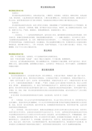 菜豆根结线虫病