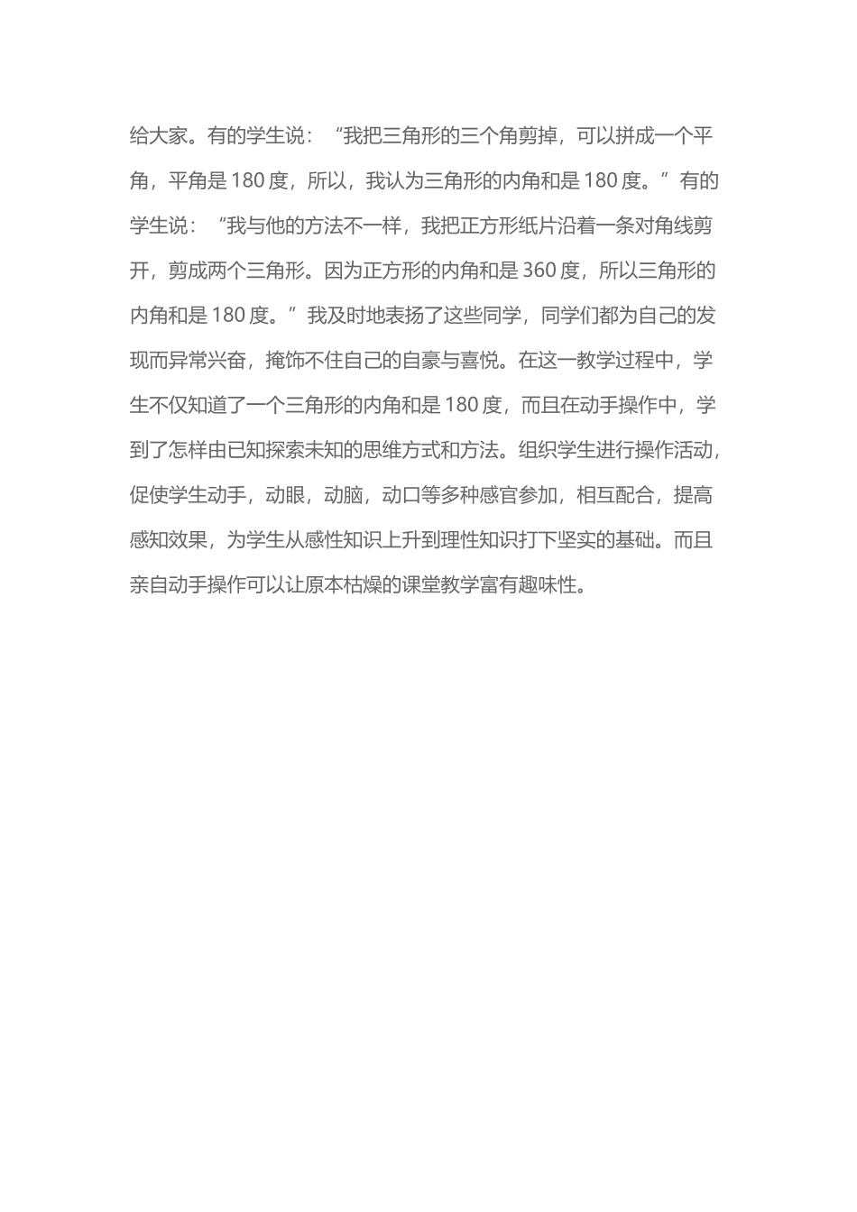数学趣味教学方法一_第2页