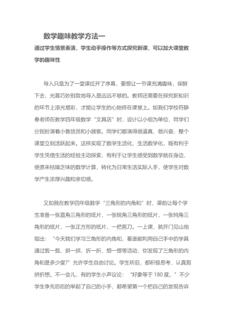 数学趣味教学方法一