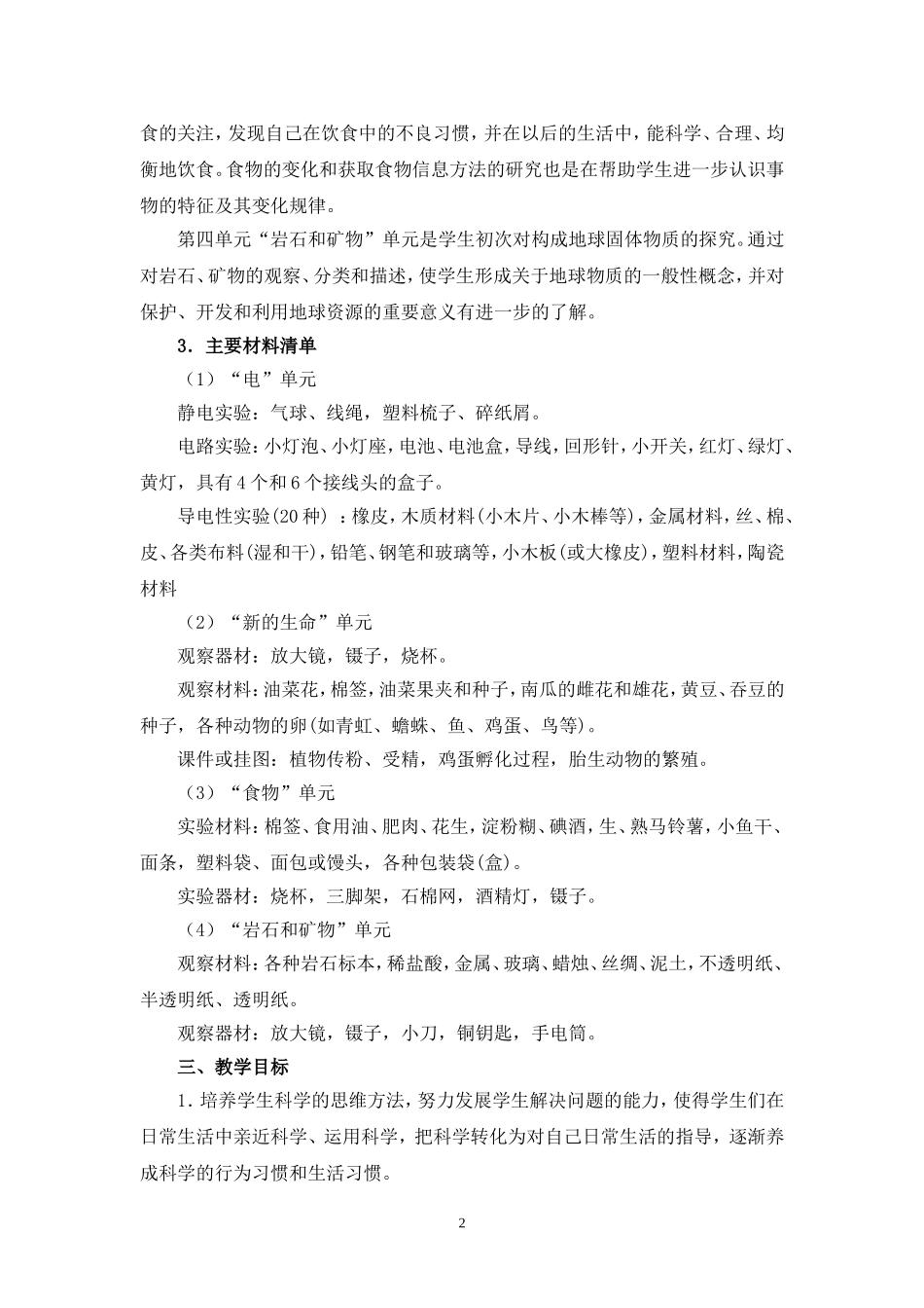 四下教学计划2017.6_第2页