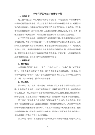 四下教学计划2017.6